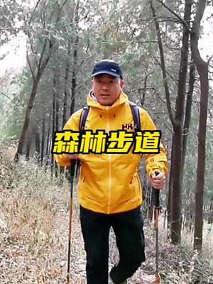 北京建成了5条森林步道，看看你走过几条？#HellyHansen #旅行大玩家 #户外登山徒步 