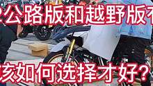 贝纳利702X公路版和越野版到底有哪些区别，该如何选择？#爱机车爱生活 #机车 #贝纳利702 #贝