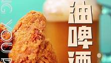 你带着炸鸡，我带着啤酒 ，现烤焦香黄油热啤，一起来我家看初雪吧~！#炸鸡啤酒准备好就等初雪 #跟着抖