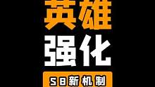 又是期待S8的一天~#云顶之弈 #金铲铲之战 #云顶S8 #S8爆料 