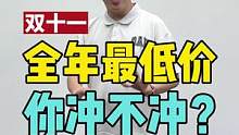 #双11拿捏大全 最年最低价，你冲不冲？DBA-远峰，光把设计，新手推荐，想要的靓仔赶快私信我666