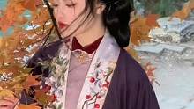 “愿许秋风离别意，散我心中意难平”
#国风合伙人 #氛围感 #汉服