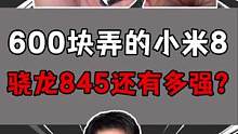 骁龙845手机还能用多久？！#开箱 #开箱测评 #搞笑
