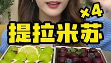 实现提拉米苏自由~平凡的日子也因为吃甜品而变得浪漫#美食推荐官 #治愈系甜品 