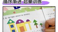 适合4-6岁的奥数启蒙，带图好理解，由浅入深，坚持练习培养孩子#数学思维#数学启蒙#幼小衔接#大班#
