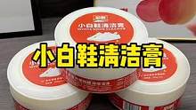 小白鞋脏了刷洗太麻烦，用它！不仅可以擦小白鞋，还可以擦家里的皮具沙发#小白鞋清洁膏 #提升幸福感好物