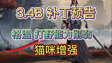 LOL手游：3.4b版本调整预告，10月20号更新，17个英雄有改动