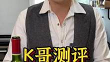 智利酒的名气越来越响，今天给你们测评一个厉害的!#葡萄酒#测评#宝藏单品#巴斯克花园庄园珍藏