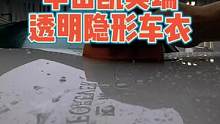 四年的车都能贴车衣，你们还在犹豫什么？#凯美瑞 #隐形车衣 #撸车日常 #漆面保护 #青岛曼巴永远汽