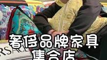 买家具要钱还是要脸，老苏给你答案！#苏木生 #家具工厂 #奢侈品家具 #跟着抖音去探店