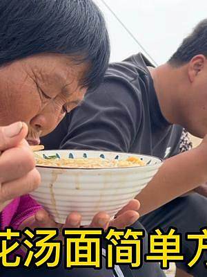農(nóng)村午飯全是面條，有稀有稠可勁呲溜，妯娌們?cè)颜f(shuō)笑，氣氛真好 #民間傳統(tǒng)美食 #農(nóng)家飯 #農(nóng)村美食 
