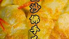 佛手瓜+咸蛋黄，奇妙CP的味道！一口封神！#跟着抖音学做菜 #在家做美食 #爱生活爱美食 #佛手瓜 