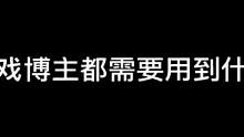 主播日常直播设备分享#北辞
