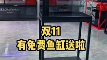 鱼友们！11月11号当天@碧中海水族企业店 送鱼缸啦！还有很多水族用品送不停。想要的小伙伴们冲鸭！