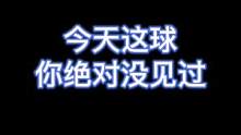 这球打的，你就说帅不帅#台球 #搞笑 #体育