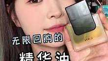无限回购的精华油来啦！#分享爱用物