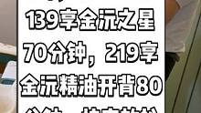 金沅沐足城(博罗店)，现团购价139享金沅之星70分钟，219享金沅精油开背80分钟。快来放松解压吧