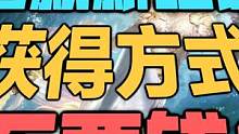 4个神品红皮获得方式预测 全都不要钱 #永劫无间 #万象来袭 #永劫无间攻略