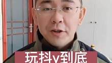 靠玩这个到底能挣吗？#内容过于真实 #洋子有话说 #知识分享 #陕北方言 