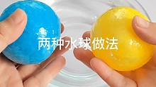 点赞到1000我就去家里教你  水球的两种做法