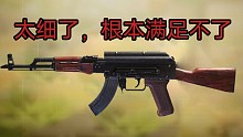 你这枪怎么这么细啊？