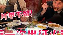 德国公婆横扫中国火锅店！点了八人份胀到吐？这猪腰子绝了！ #火锅 #美食探店 #德国公婆 #老外吃中