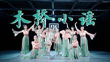零基础也学得仙的古风舞！小清新古典舞《木桥小谣》