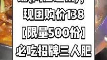 煲包煲深夜小吃铺(两店通用)，现团购价138【限量500份】必吃招牌三人肥肠煲 ，198享4人肥肠煲