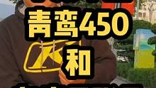 聊聊一个小众机车-青鸾450，一个车疯子-摩托牛仔张勇 #让骑行成为一种生活