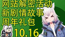 【塔科夫速递】全新剧情故事！网站解密活动！周年礼包领取