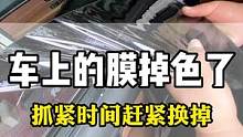 4S店的太阳膜质量到底怎么样？很多人都不了解#汽车玻璃膜#汽车贴膜#汽车太阳膜#隔热太阳膜#安全太阳