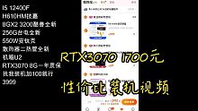 1700元RTX3070还质保一年我靠我直接起飞！装一台APEX游戏性价比电脑主机！