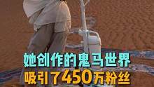 她创作的鬼马世界，吸引了450万粉丝#摄影 #艺术 #艺术在抖音  