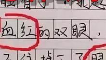 “沙雕作业”现在的小学生都会写恐怖故事了吗？
