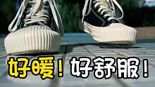 好暖好舒服的运动帆布鞋！风靡韩国的Excelsior饼干鞋跳绳测评！