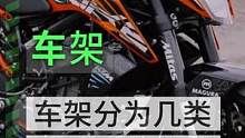今天聊一聊摩托车的骨骼———车架 #摩托车  #机车  #踏板摩托  #仿赛  #车架 