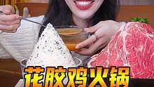 金汤盖饭来了！肥牛花胶挂满酱汁超诱人！#如果火锅只能涮3样菜#火锅 