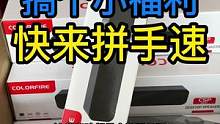 整个小福利，大家快来拼手速 #电脑店日常 #桌面音响#福利来了 