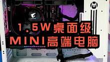 喜欢桌面机箱的可以看下这个机箱，散热挺不错的能装高端配置