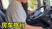 试驾68万元的房车，3.0排量160马力6AMT自动档，5万元的影音设备 #汽车知识 #汽车 #自动