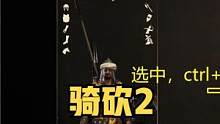 复制粘贴，一键换装！骑砍2《装备幻化》汉化版发布 #骑马与砍杀2 #单机游戏 #STEAM游戏