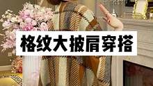来直播间解锁更多围巾披肩的穿法#正在直播中请点头像进入 #围巾披肩