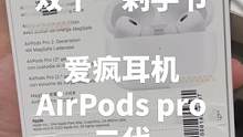 #苹果airpods #双十一 #双十一购物节 #苹果 #airpodspro二代 开箱仪式感 新买