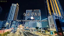 和自律的人在一起，不会迷茫，和勤奋的人在一起，不会懒惰，和积极的人在一起，不会消沉，和智者同行，会不同凡响。与高人为伍，