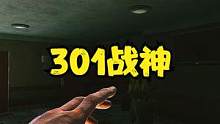 301战神正式上线（下一期跟小透当面对峙！） #逃离塔科夫