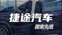 何惧车遥马慢  我们顶峰相见 #捷途汽车  #汽车人共创计划