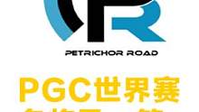 名将马一笑！恭喜PeRo9杀拿下一鸡！晋级下一轮败者组比赛#pubg #吃鸡 #pgc2022