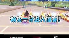 领先一分进入加赛！