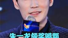 朱一龙领奖嘴瓢太可爱了！金鸡奖影帝提名者表彰，沈腾吴京都没来#朱一龙领奖嘴瓢 #金鸡奖 #沈腾 #吴