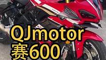 捷径可以走，但我建议你们选条最安全！#机车 #qjmotor #赛600 